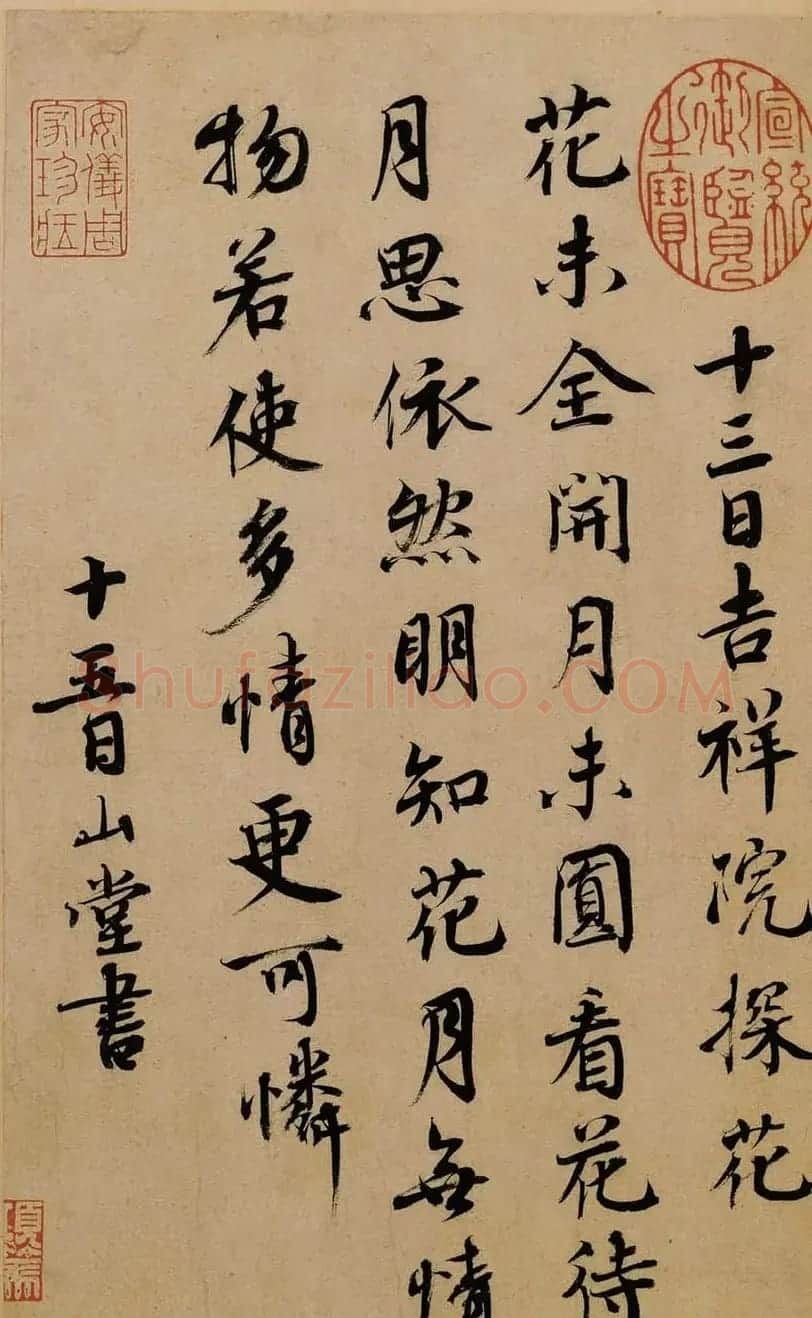 北宋蔡襄书法山堂帖高清TIF下载 | 毛笔书法作品