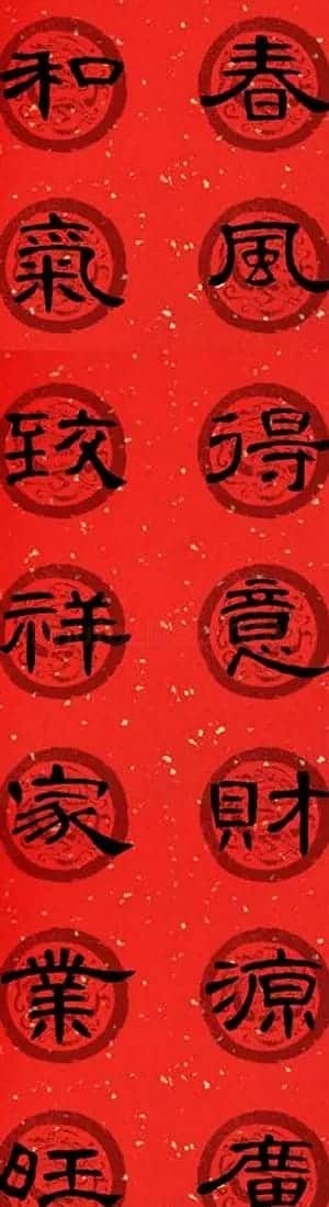隶书书法春联 曹全碑集字七言春联合辑 | 书法名家作品欣赏