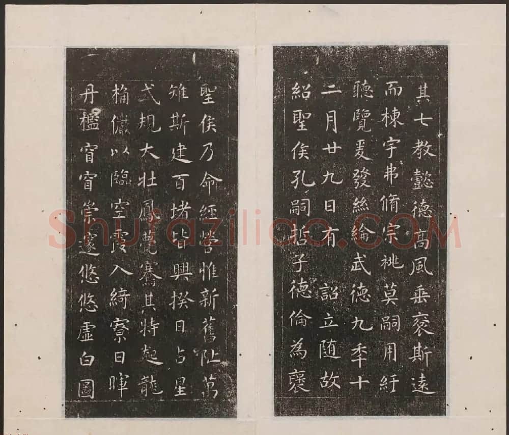 刘园集帖第十卷《孔子庙堂碑+含晖堂法帖》 | 书法碑帖