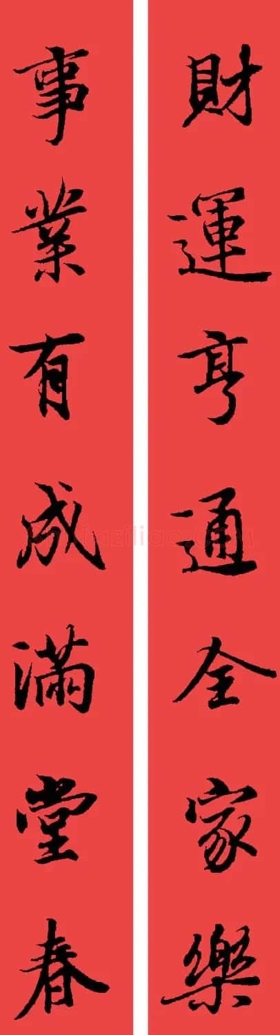 王羲之兰亭序集字七言行书春联32幅 | 书法名家作品鉴赏