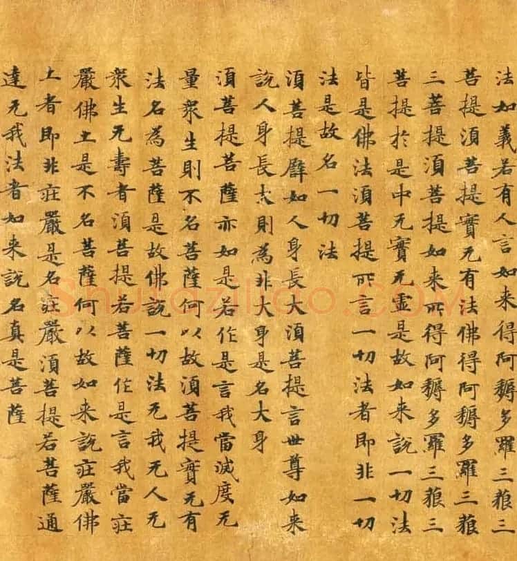 唐代程君度楷书《金刚般若经》法国藏 | 敦煌写经鉴赏