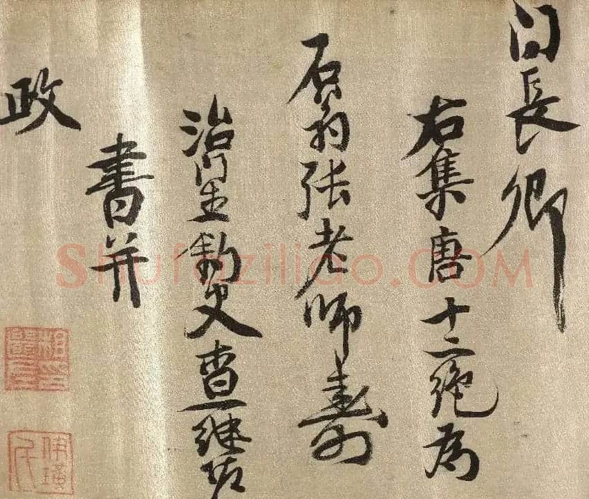 明末清初史学家查继佐行书诗卷 | 书法长卷