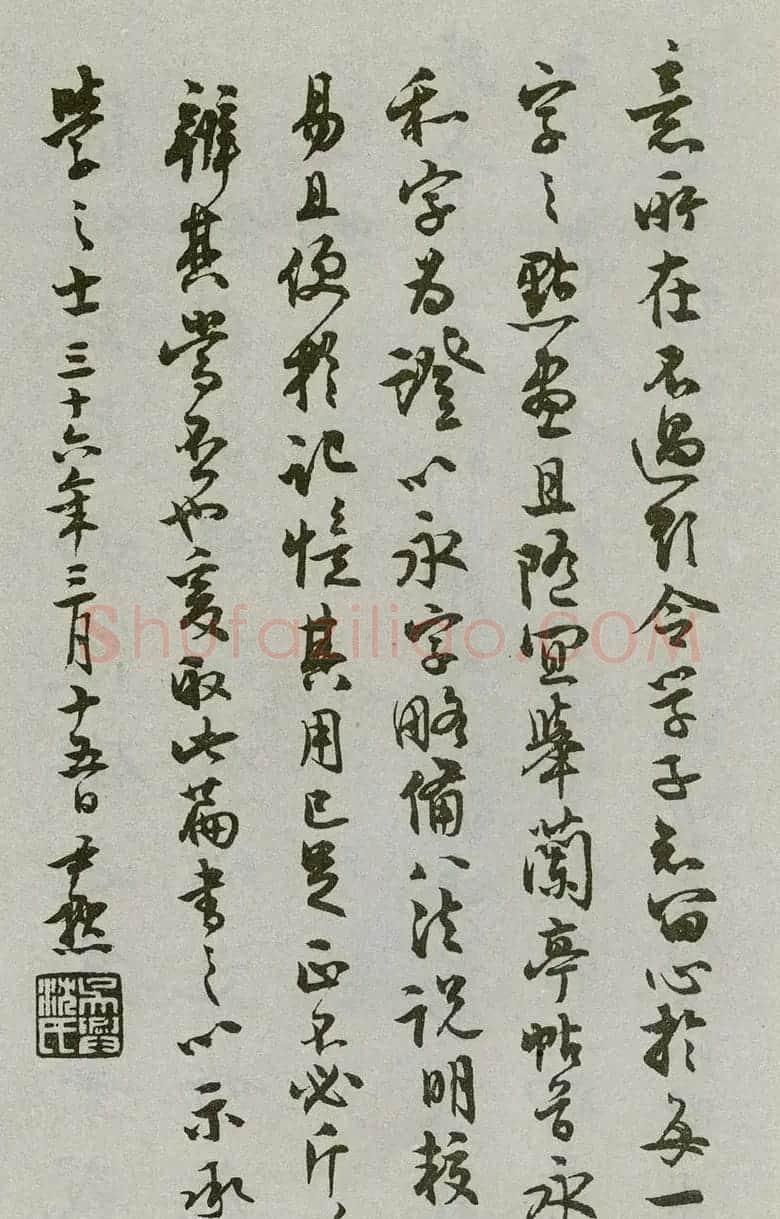 沈尹默书法作品网络大展 | 书法作品赏析