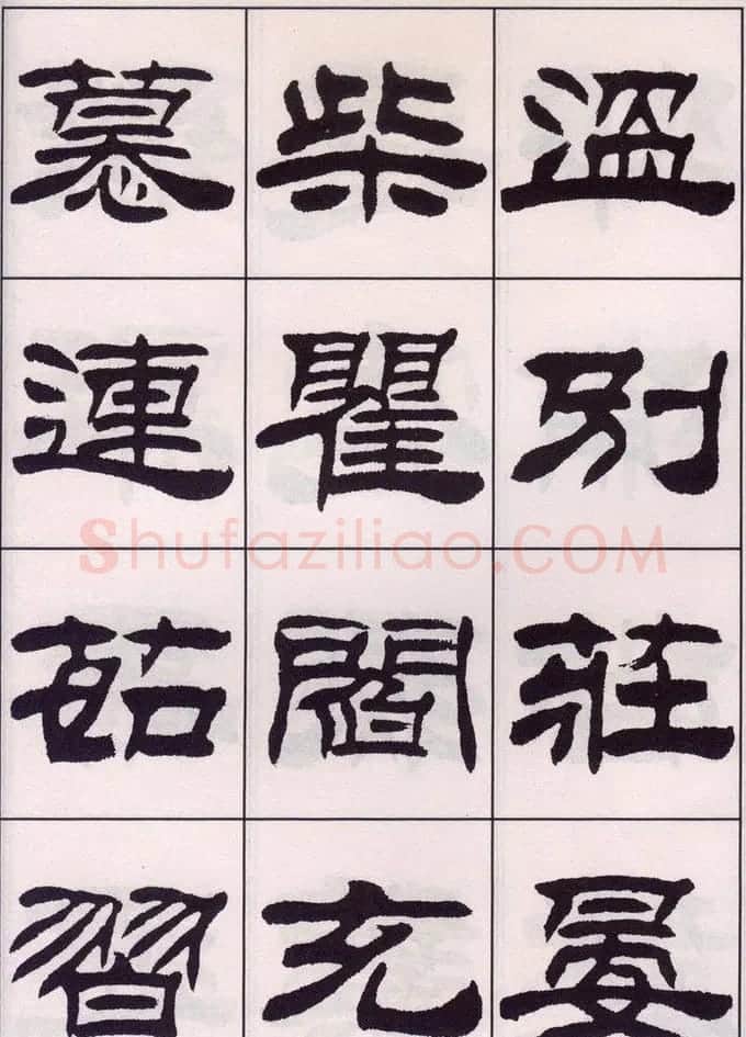 刘炳森隶书字帖欣赏《百家姓》 | 毛笔隶书字帖