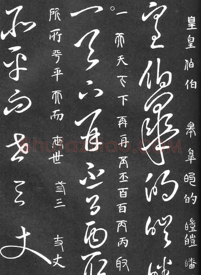 王羲之家藏原本《草书要领》 | 软笔草书字帖