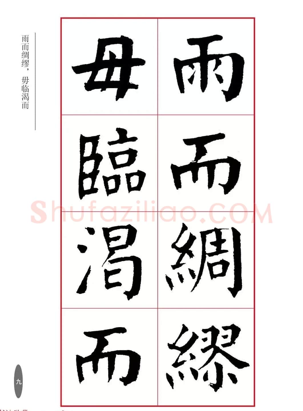 近代大书法家华世奎楷书《朱柏庐先生家训》 | 软笔楷书字帖