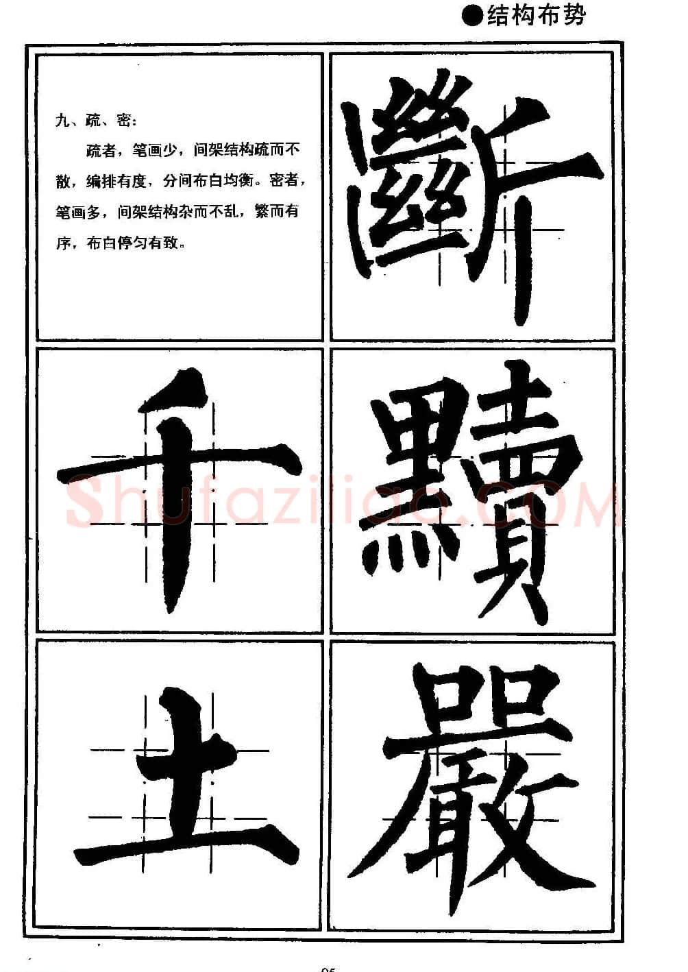 楷书教学《井字格柳体毛笔字帖》 | 毛笔楷书字帖