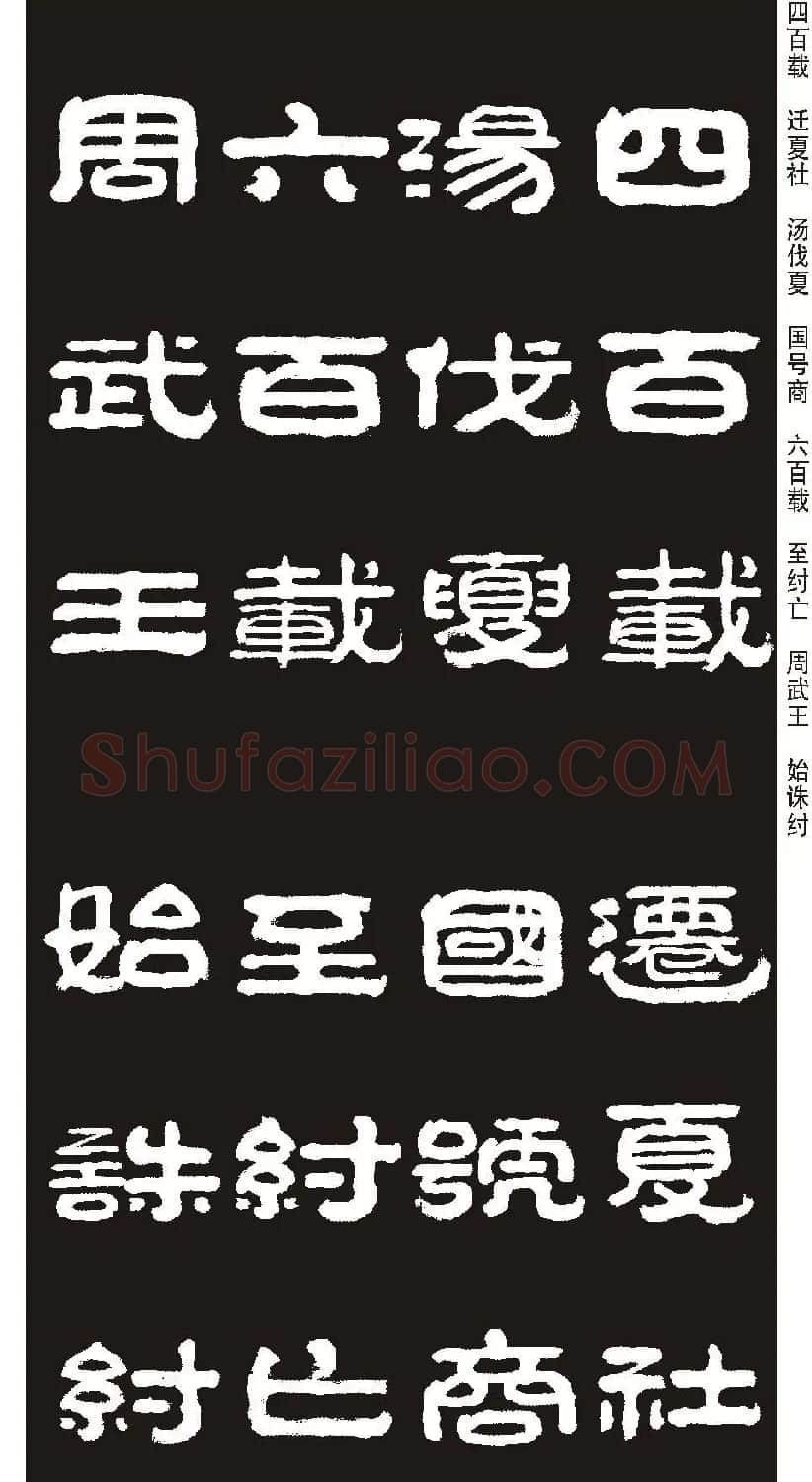 毛笔隶书字帖欣赏《王祥之隶书三字经》 | 软笔隶书字帖