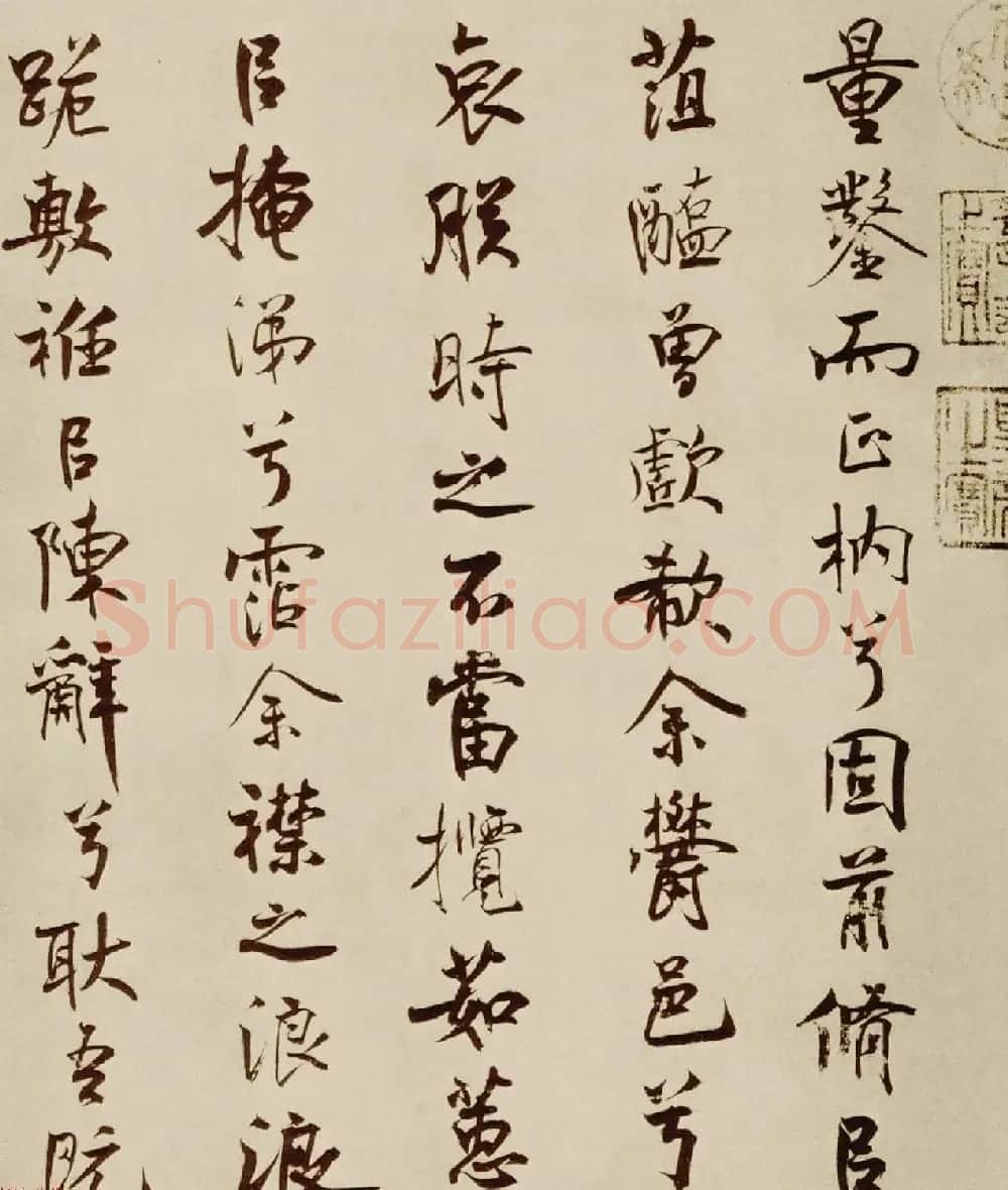 宋代米芾行书离骚经书法大图欣赏 | 毛笔书法作品