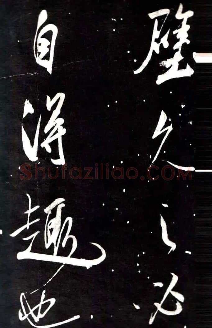 米芾行书鉴赏《学书帖》 | 软笔行书字帖