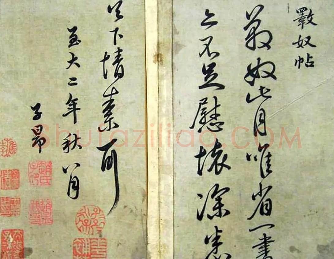 赵子昂临二王书法《松雪斋摹古》 | 书法名家作品鉴赏