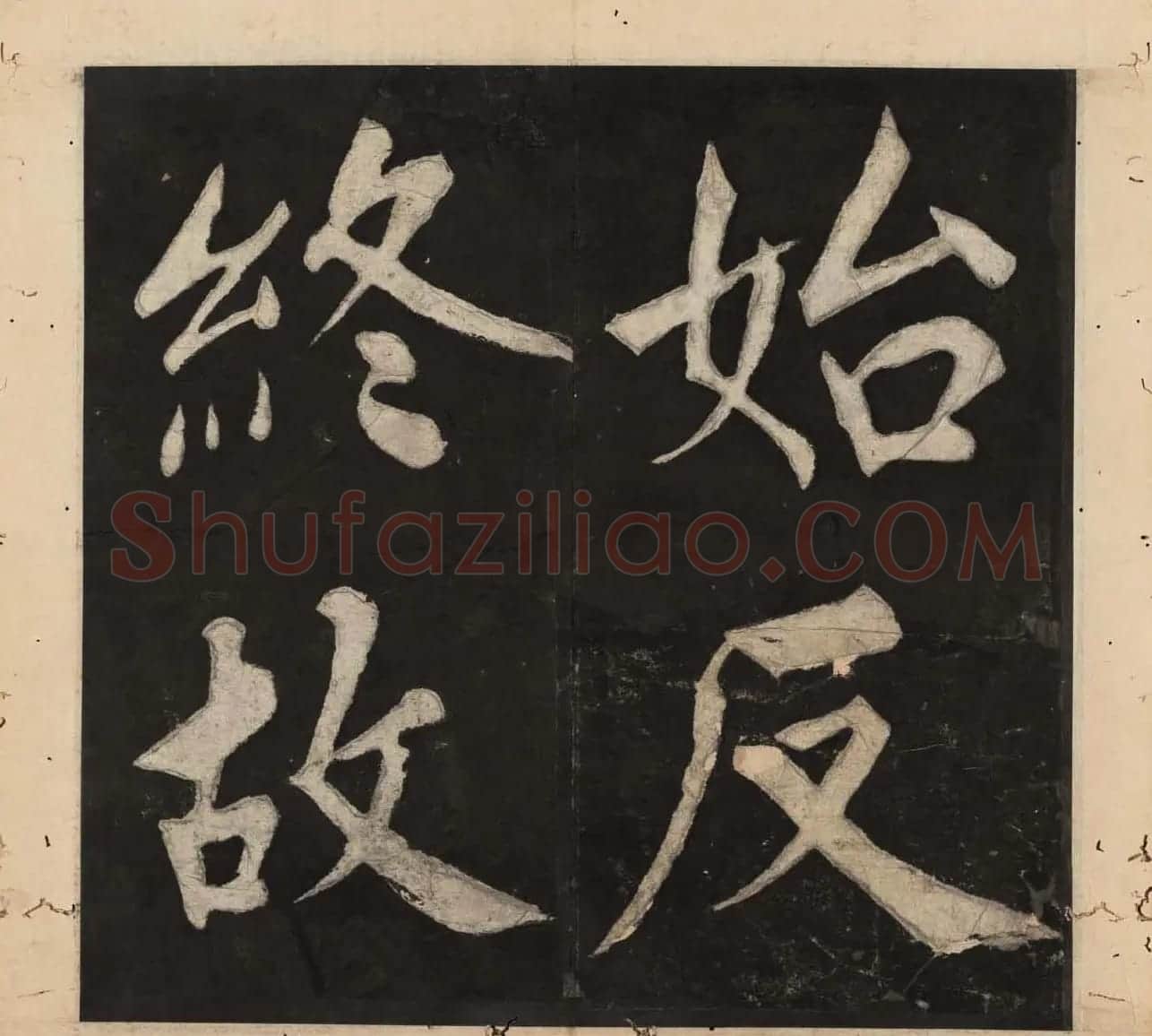 王守仁行楷书法欣赏《太极图说》3册合集 | 软笔行书字帖