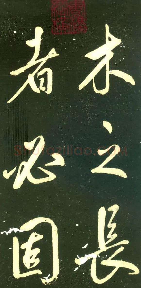 董其昌行书字帖《三思疏》 | 毛笔行书字帖
