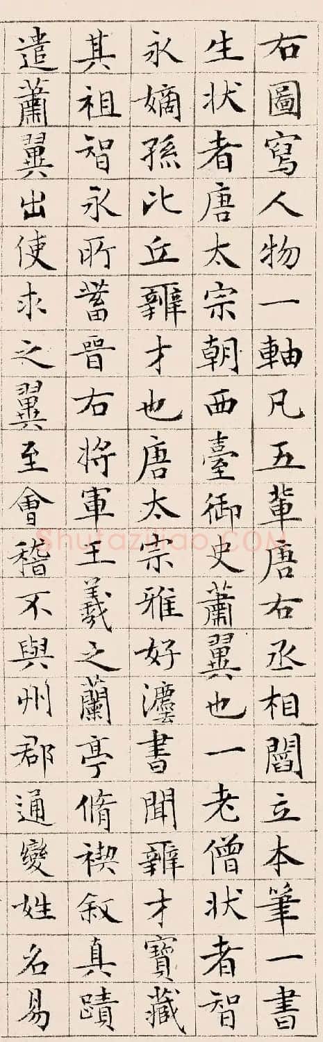 文徵明71岁小楷书跋萧翼赚兰亭图 | 软笔书法作品
