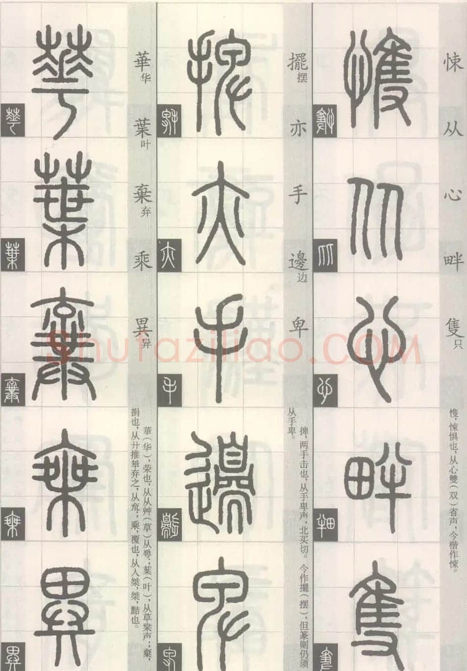 篆经-篆书书写与辨识下篇:篆诀三百句 | 毛笔篆书字帖