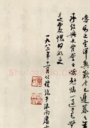 杨仁恺临《兰亭序》作品欣赏 | 兰亭集序