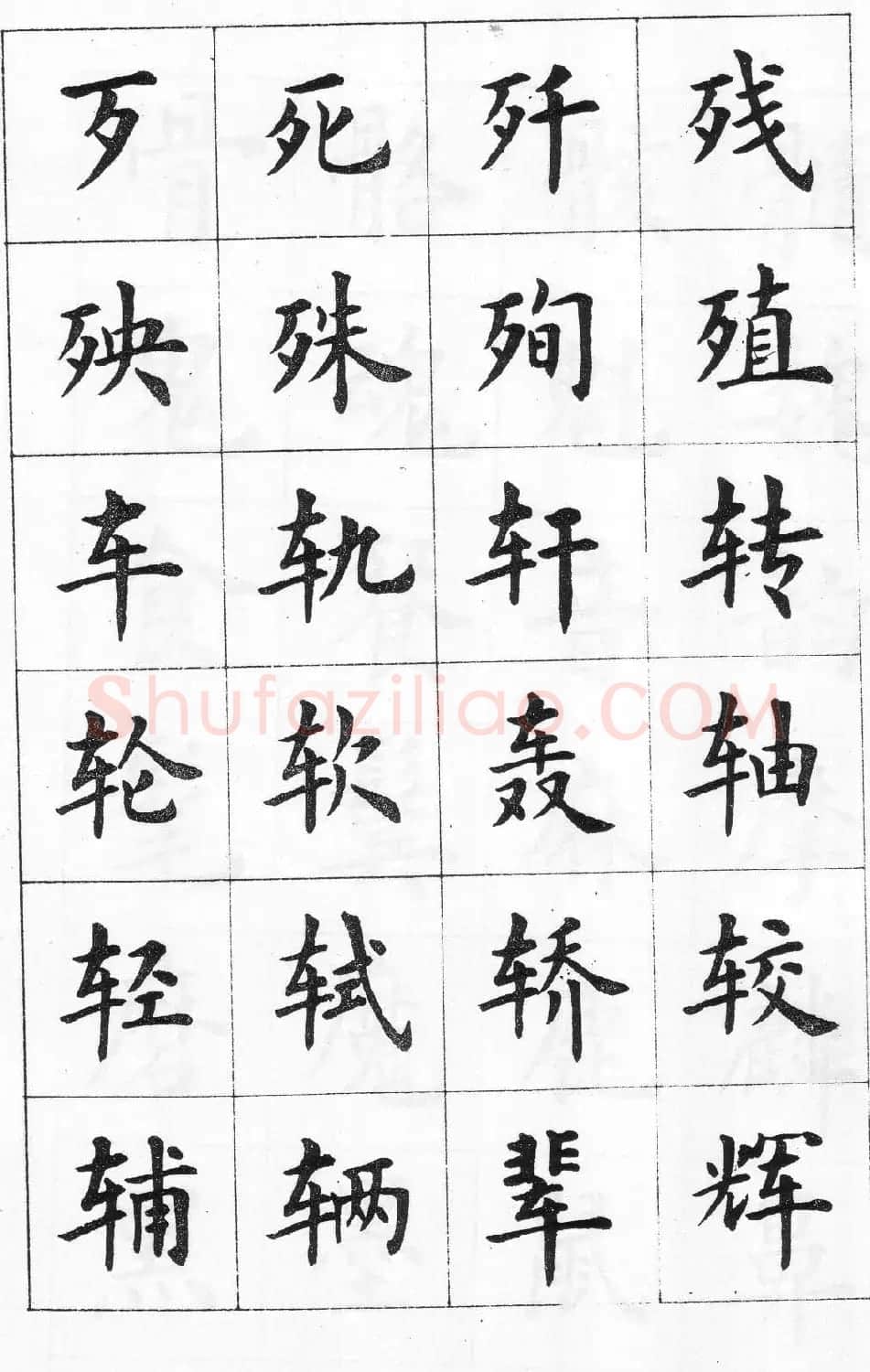 卢中南书法简体毛笔楷书字帖欣赏 | 毛笔楷书字帖