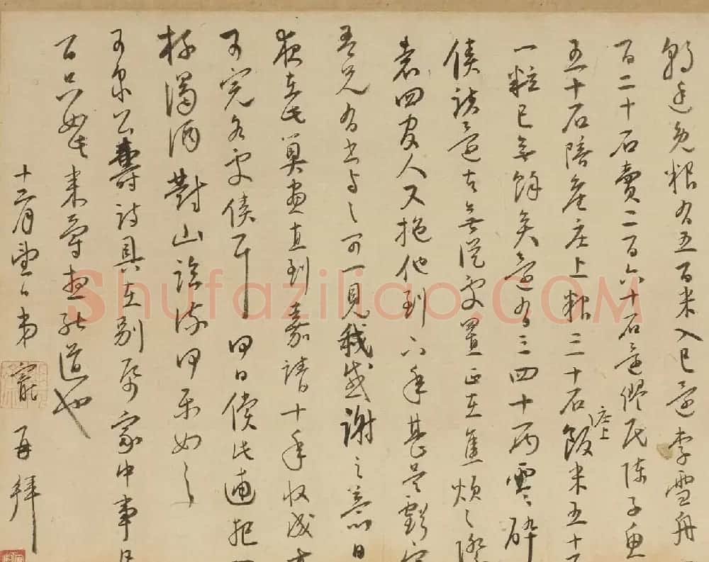 明代王宠草书五札卷（上博藏） | 书法长卷