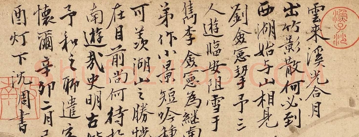 明代沈周书法题跋刘珏诗画卷 | 名家书法作品赏析