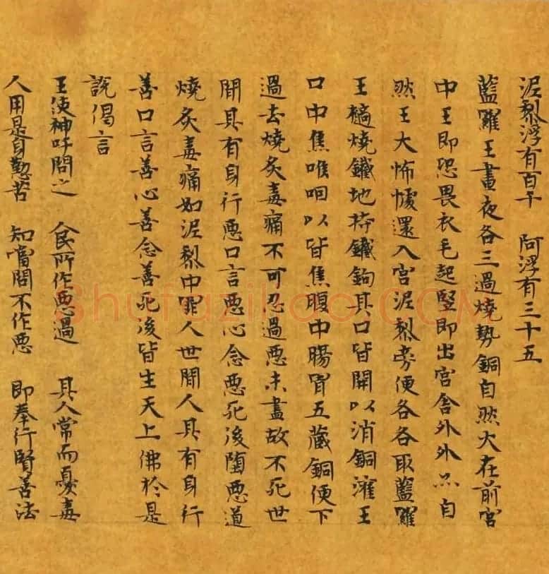 隋皇后发心写经本《大楼炭经卷第三》 | 敦煌写经赏析
