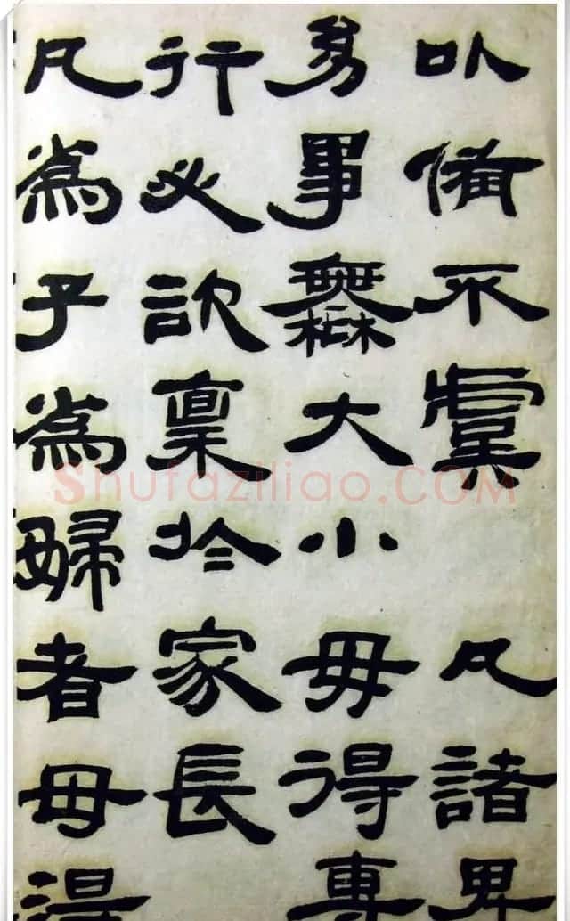 邓石如隶书《完白山人书司马温公家训残本》 | 书法名家作品欣赏