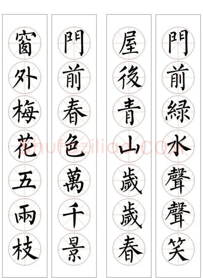 七字通用书法春联100幅 | 书法名家作品欣赏