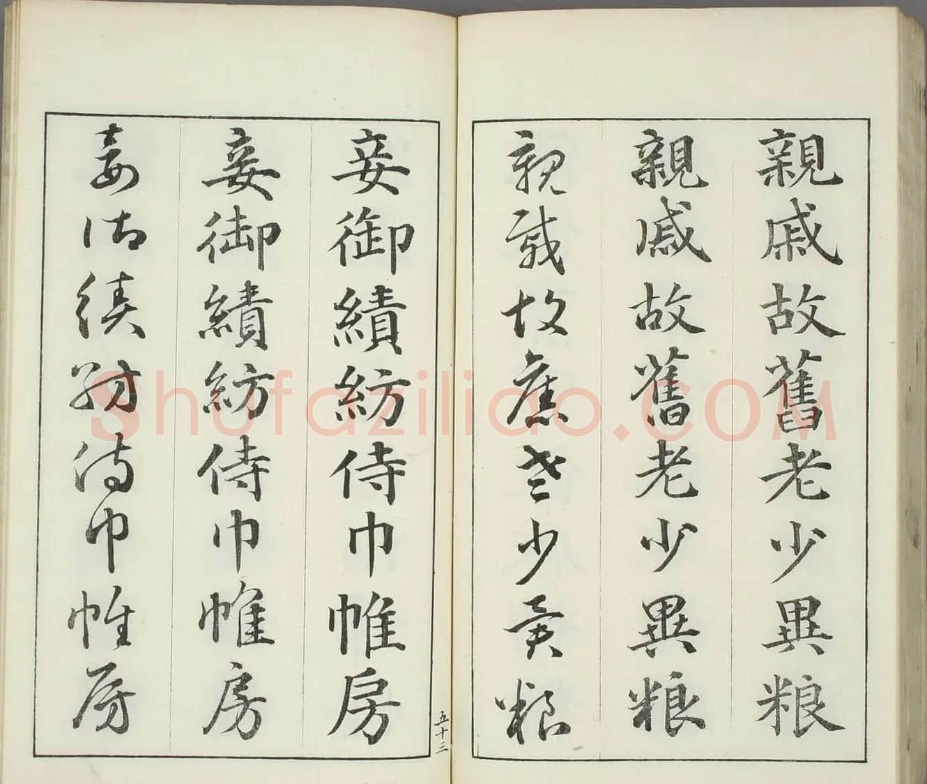 日本书道泰斗长三洲书法《三体千字文》 | 名家书法作品精选