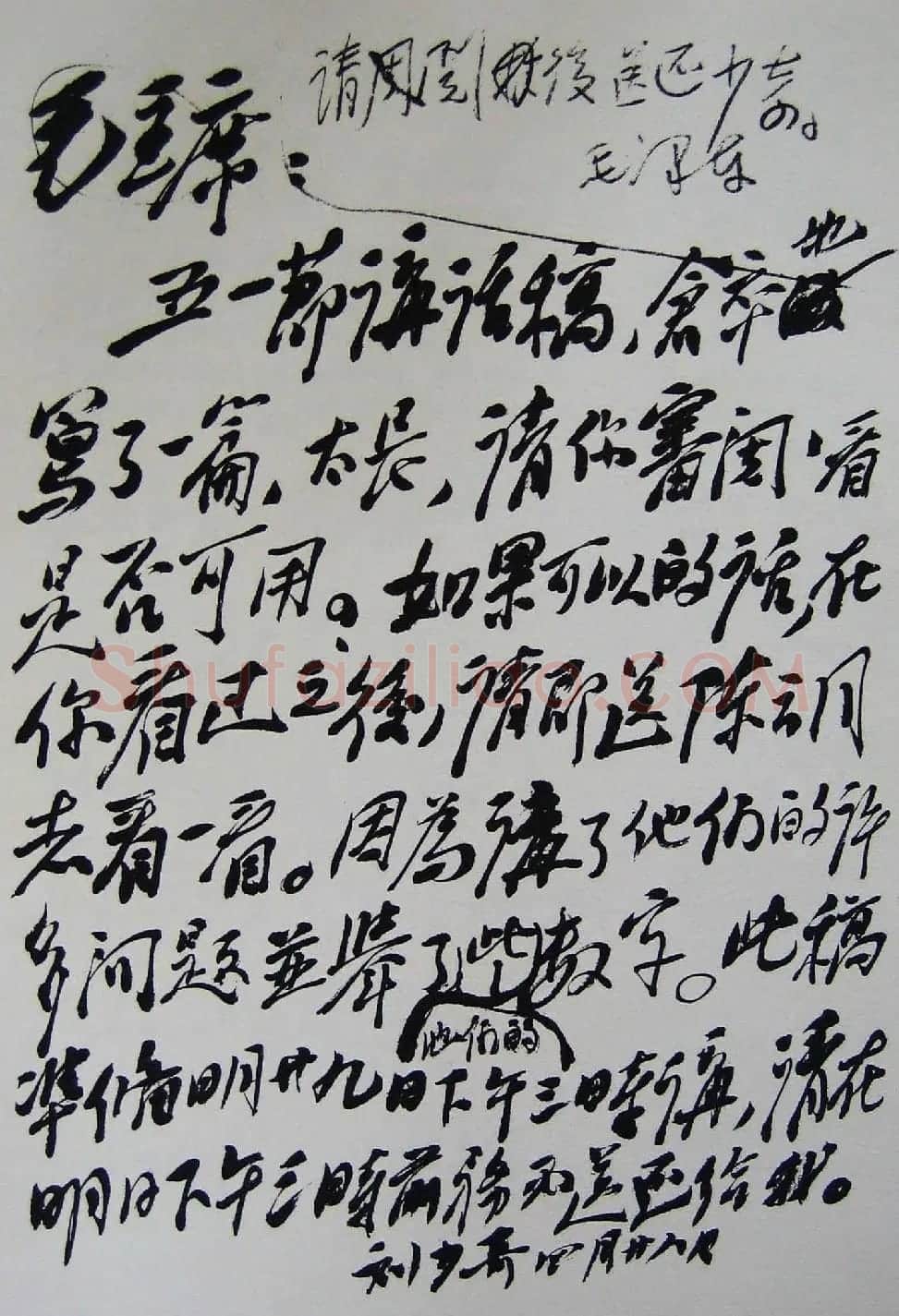 刘少奇书法题字信札手迹欣赏 | 书法名家作品鉴赏