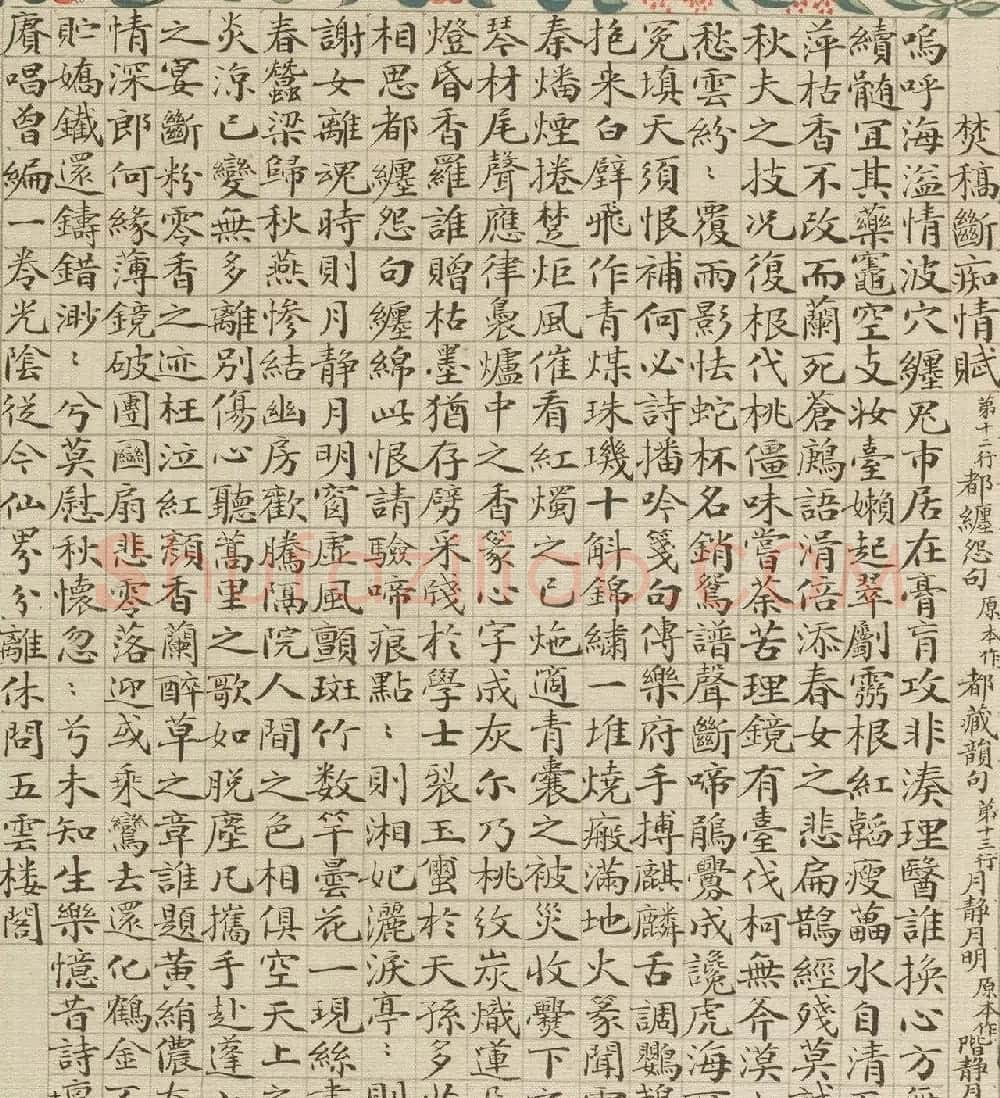 清代盛昱小楷录《红楼梦赋图册》 | 传世书法作品精选