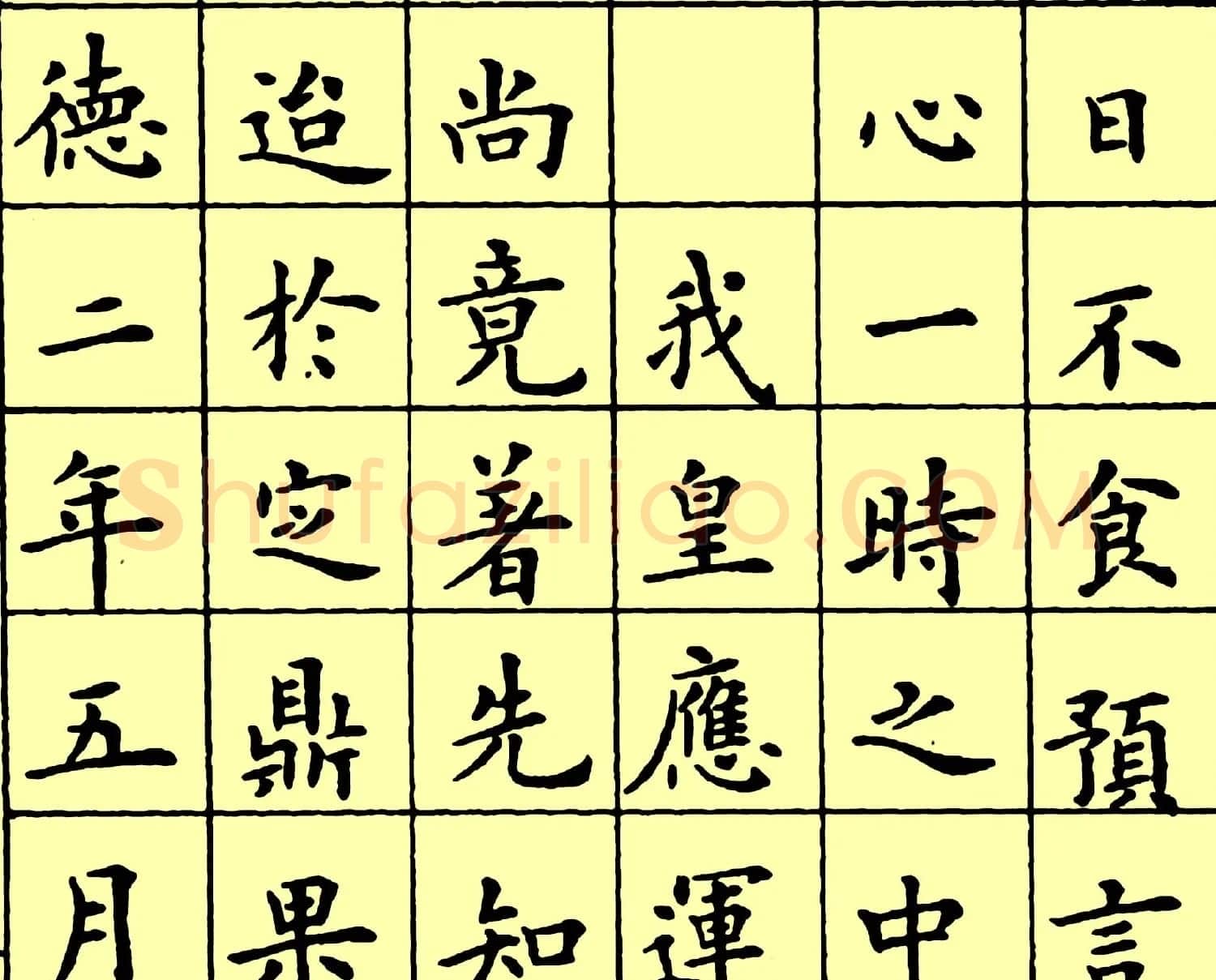 卢中南楷书《黄叶和尚墓志铭》 | 软笔楷书字帖