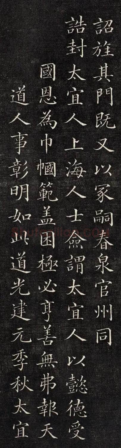 清代倪承璐小楷《张太宜人节孝图序》 | 书法碑帖