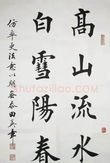 田英章毛笔书法作品欣赏 | 书法作品欣赏