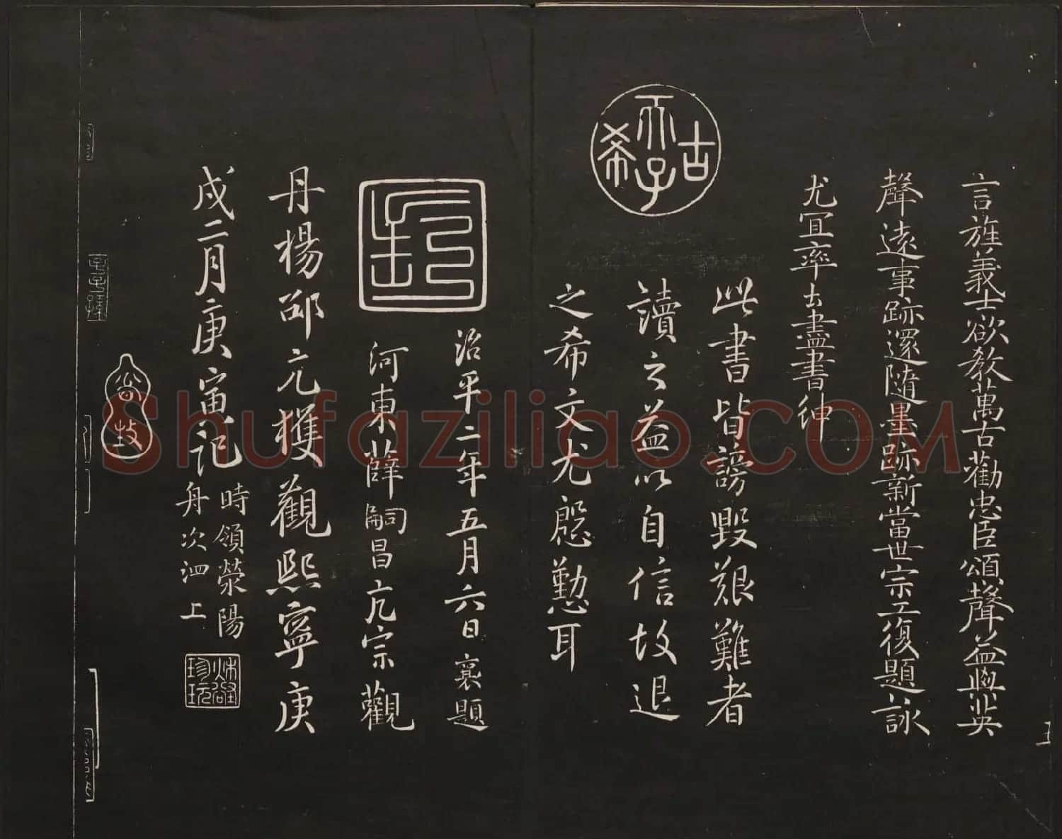 高清法帖欣赏《御题高义园世宝》二卷合集 | 书法碑帖