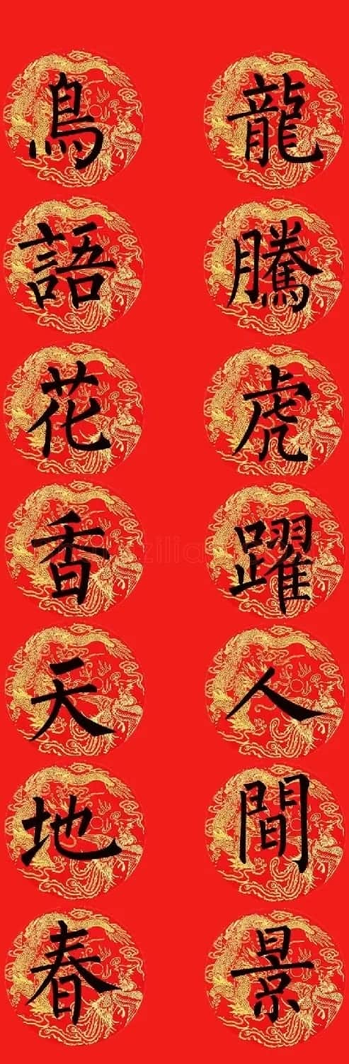 柳公权楷书集字七言春联15副 | 书法名家作品欣赏