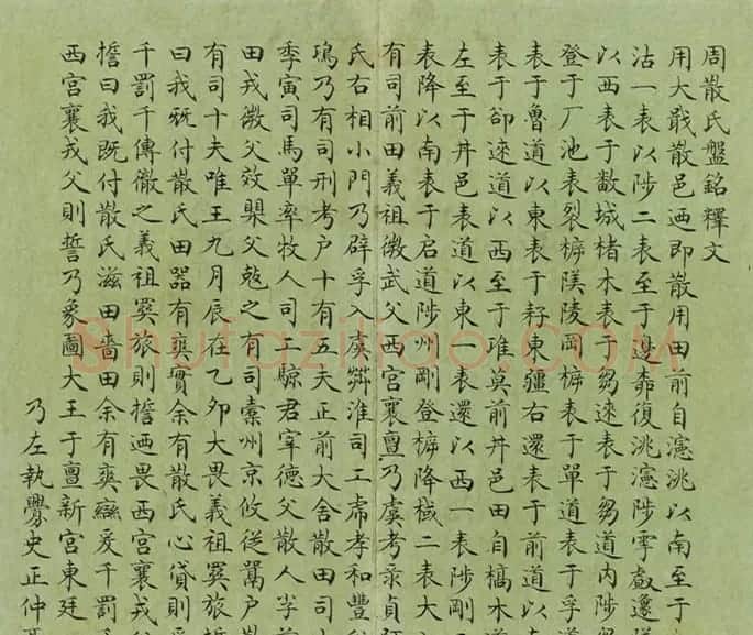清代赵秉冲小楷《考释周散氏盘》册 | 名家书法作品精选