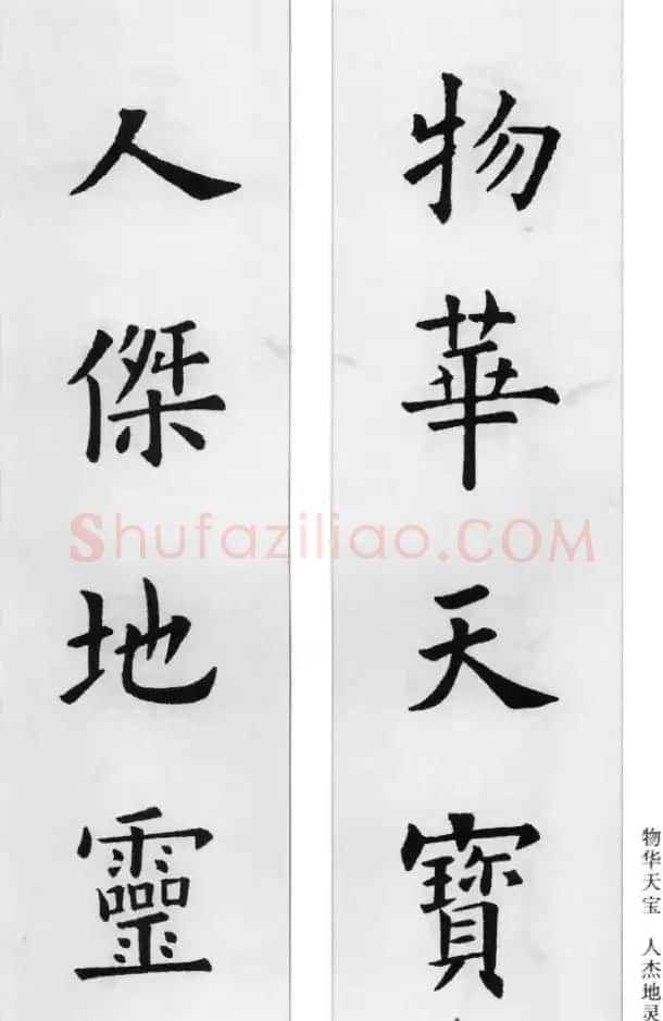 欧阳询楷书集字对联24幅 | 名家书法作品精选