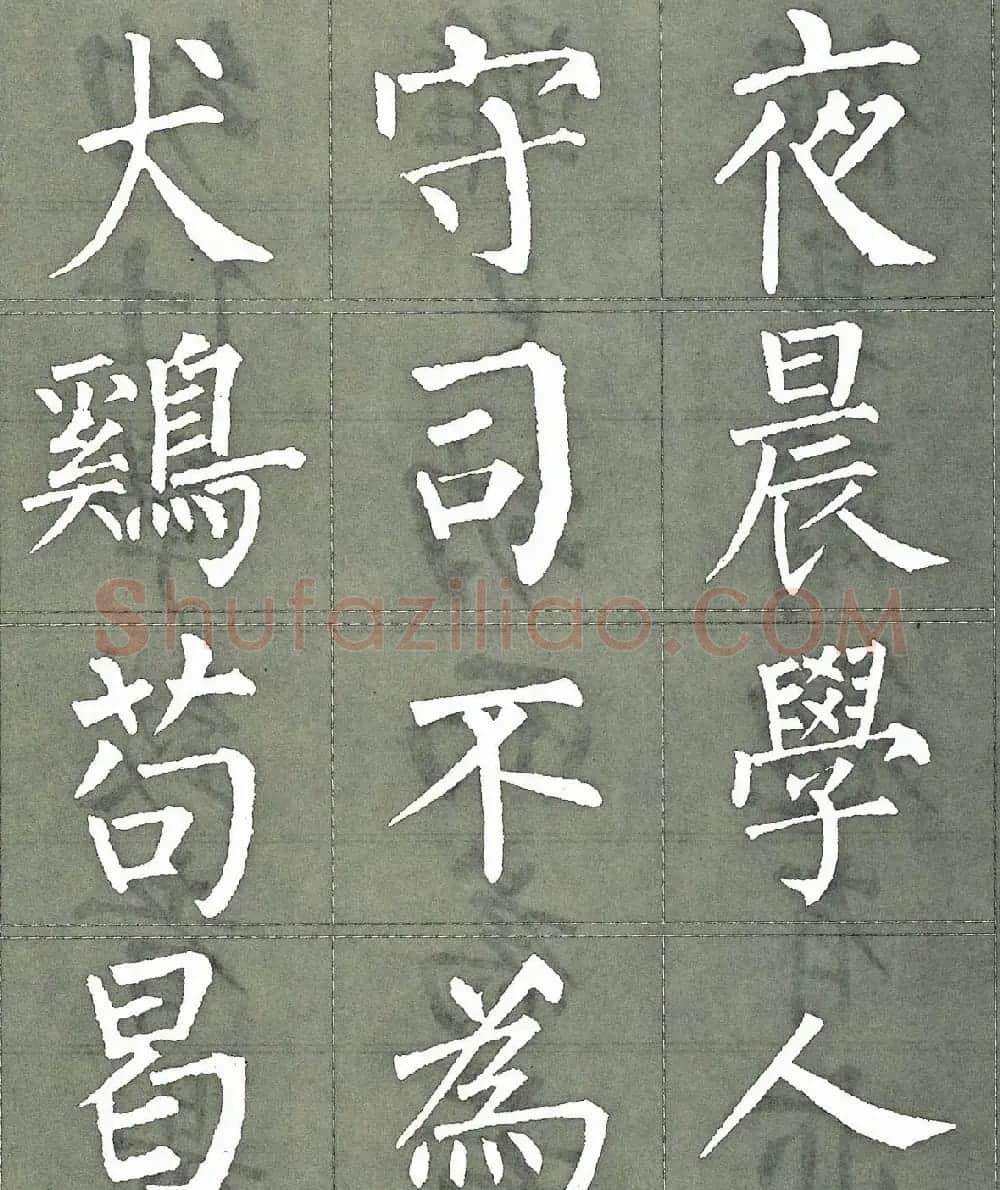 柳公权楷书字帖《柳体三字经》 | 软笔楷书字帖