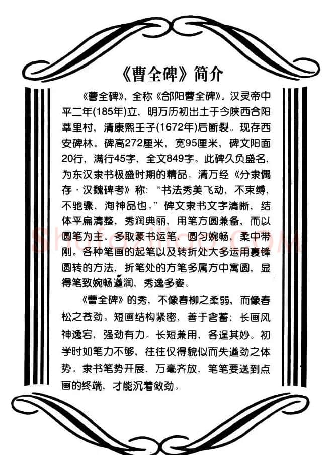 东汉隶书精品《曹全碑》选字帖欣赏 | 毛笔隶书字帖