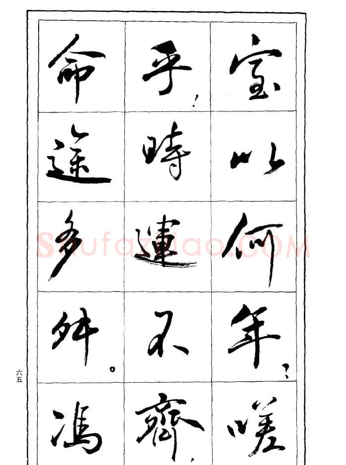 薛夫彬行书作品《滕王阁序》 | 毛笔行书字帖