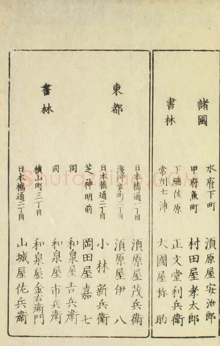 日本高桥石斋楷书大字校正三字经 | 名家书法作品精选