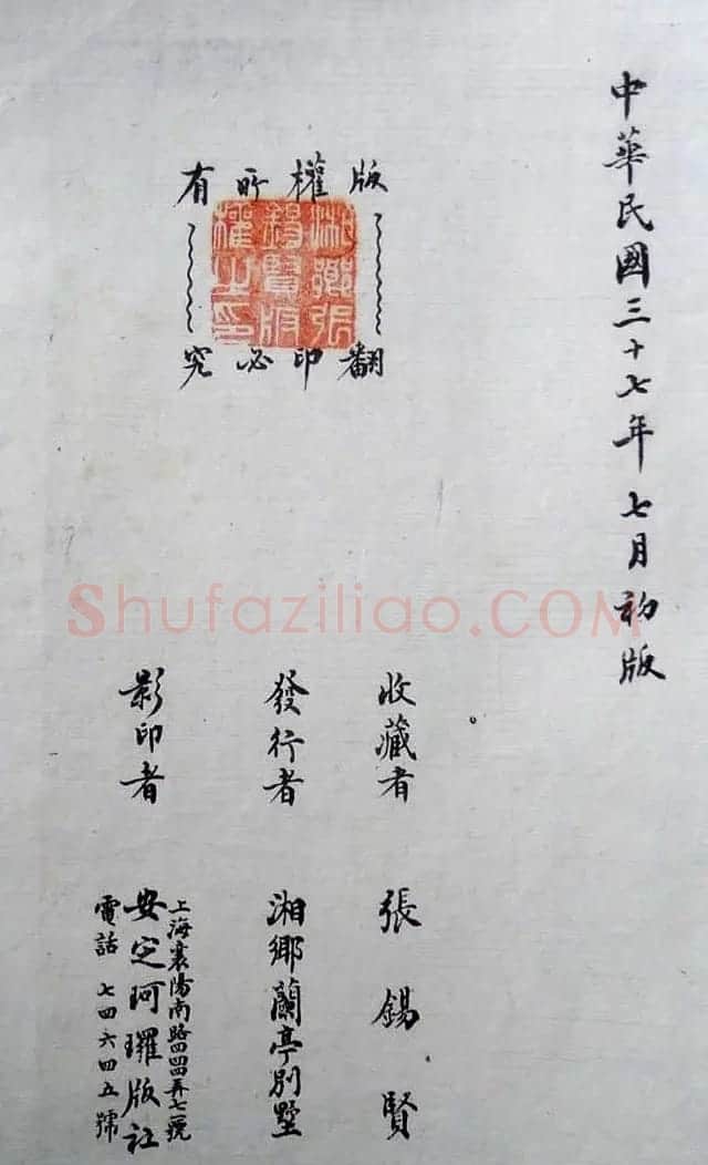 唐代薛稷书法《宋御库所藏薛稷拓兰亭序》 | 兰亭集序