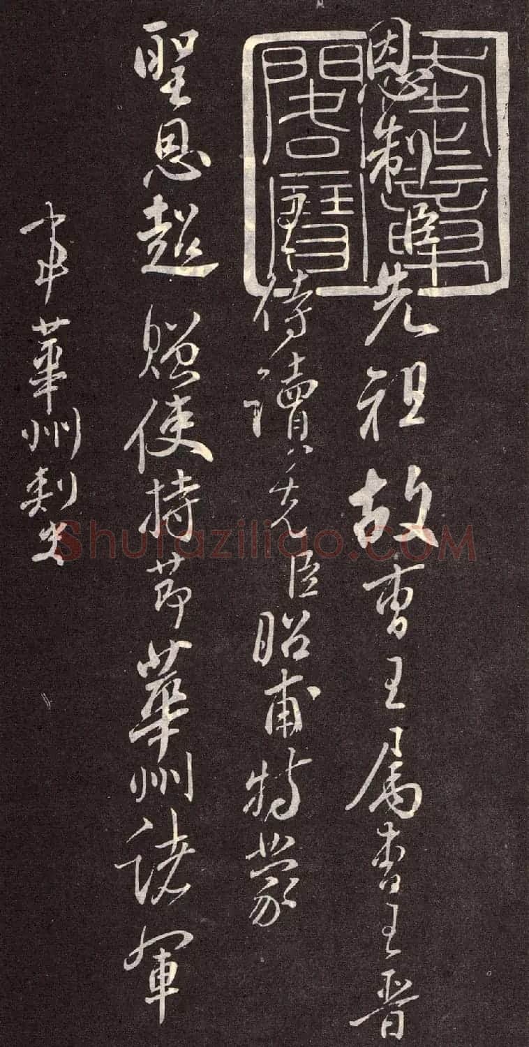 颜真卿行书欣赏《颜鲁公三表真迹》 | 软笔行书字帖