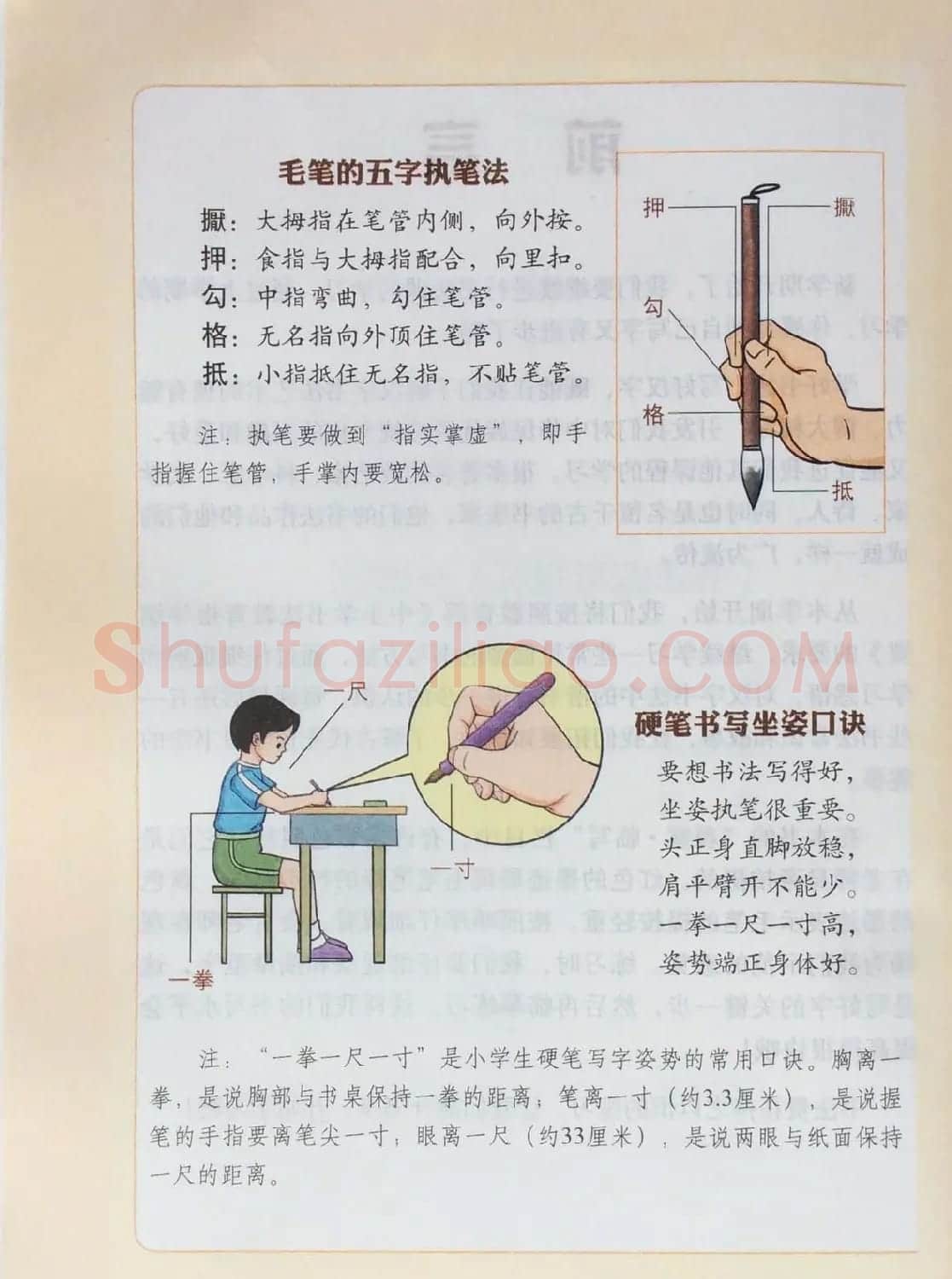 田英章书法教材《书法练习指导五年级上册》 | 软笔楷书字帖