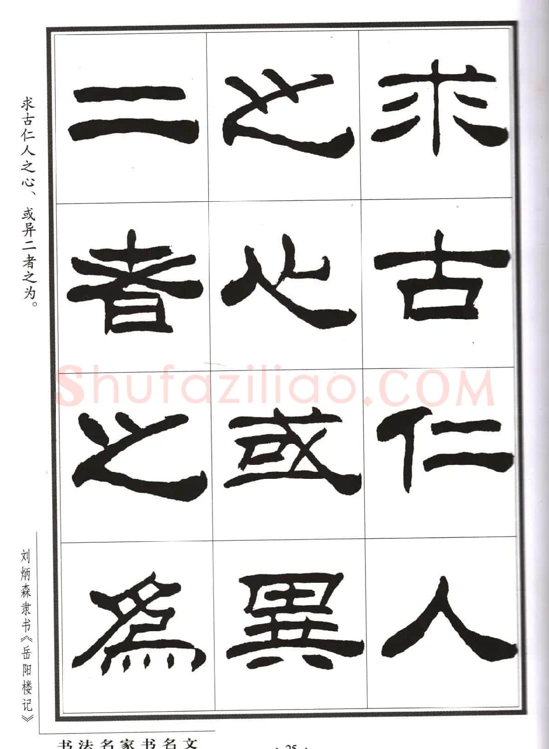 刘炳森隶书字帖欣赏《岳阳楼记》 | 软笔隶书字帖