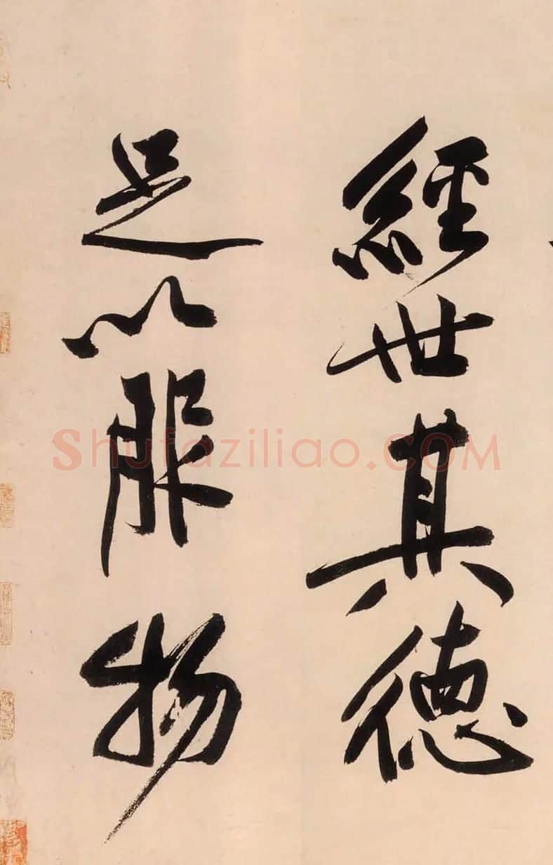 超4亿元的黄庭坚大字行楷书《砥柱铭卷》 | 软笔书法作品