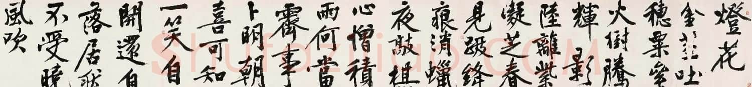 文徵明行书诗卷欣赏《书旧作三首》 | 书法长卷