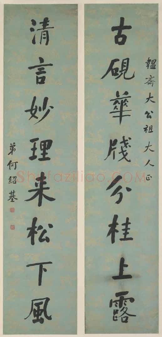 何绍基楷书八言联 | 故宫书法类藏品