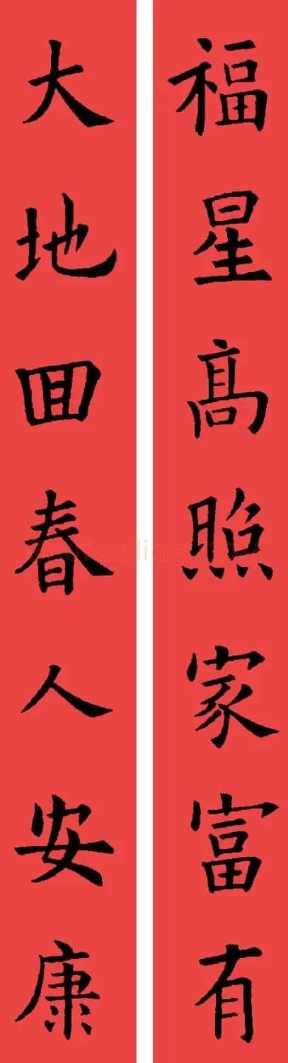 欧阳询楷书集字书法春联32副 | 书法名家作品鉴赏