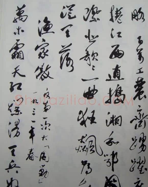 郭沫若书法欣赏《毛主席诗词三十七首》 | 毛笔行书字帖