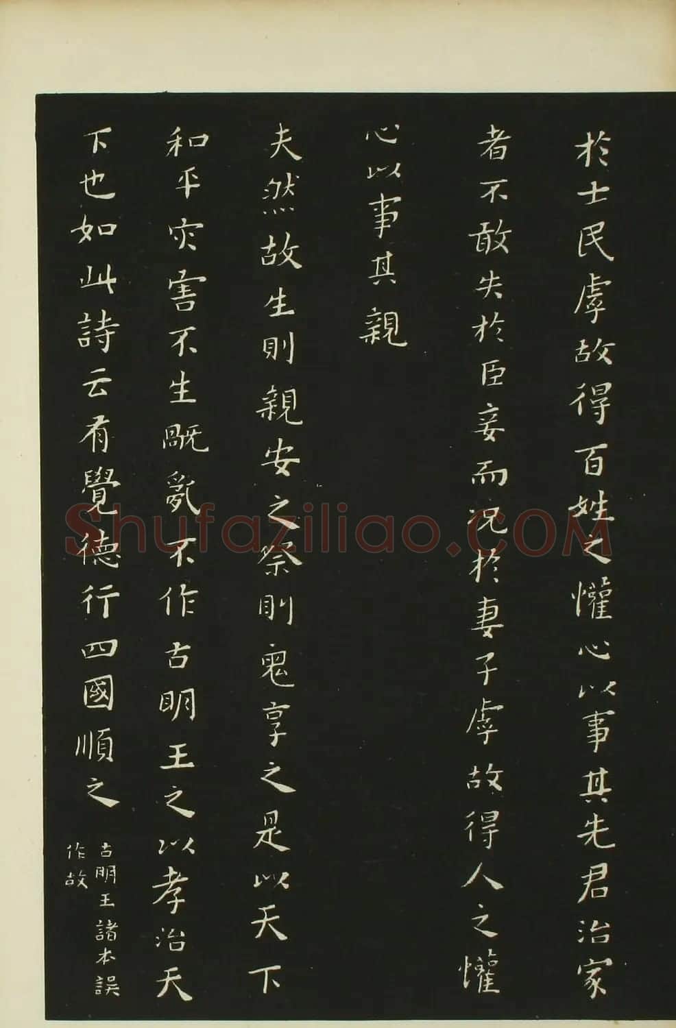 黄道周书法拓本《黄忠端小楷孝经》 | 书法碑帖